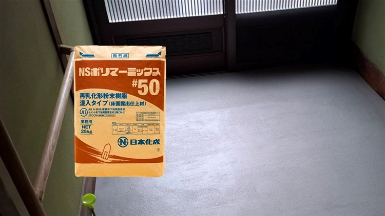 NSポリマーミックス#50