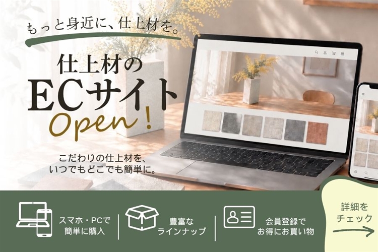 ECサイトオープン