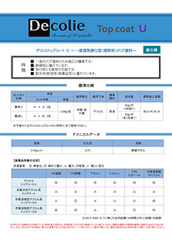 デコリエトップコートU | 日本化成株式会社