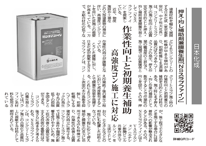 セメント新聞４月６日号に掲載